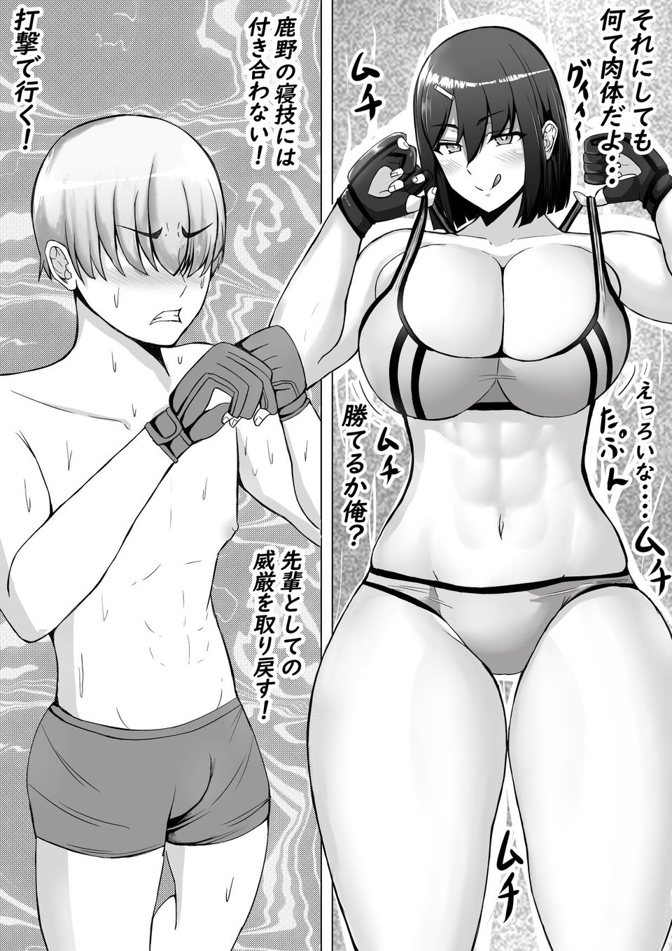 後輩女子に舐められて射精KO負け 1 ページ目
