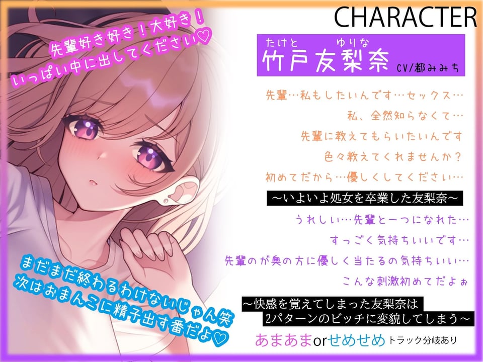 【あまあまorせめせめ】激あまちょろ後輩の処女卒業えっち〜生オマンコ連続イキでヴァージンビッチ変貌〜【分岐有り】 2 ページ目