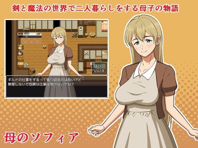 母との性活！ふぁんたじ〜 1 ページ目