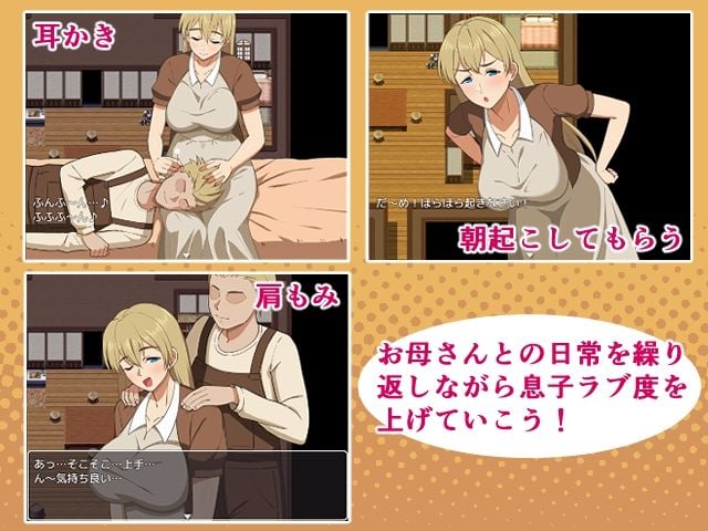 母との性活！ふぁんたじ〜 3 ページ目