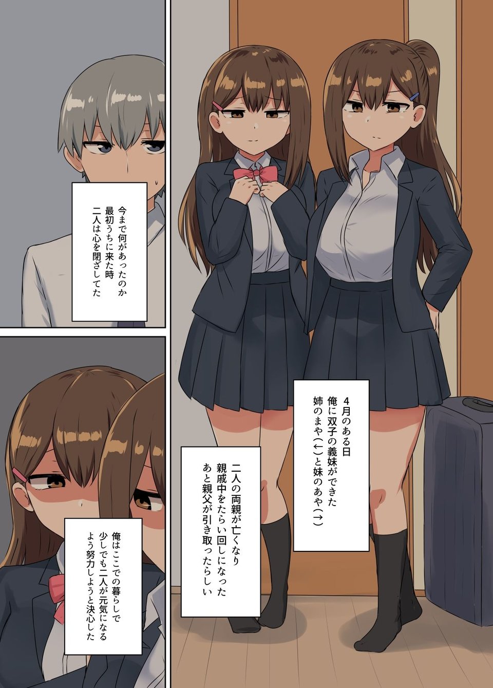 双子の妹たちに愛される話 1 ページ目
