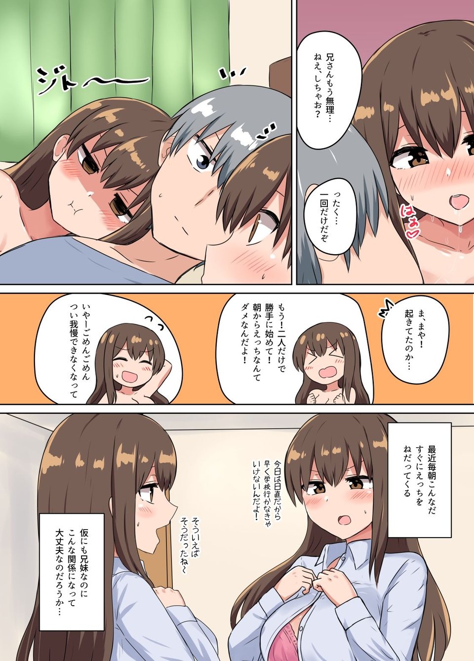 双子の妹たちに愛される話 4 ページ目