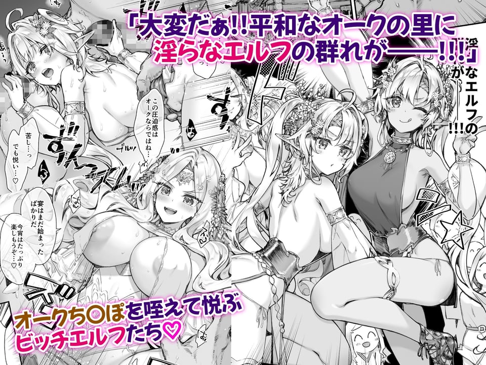 とびだせ！淫らなエルフの宴 1 ページ目