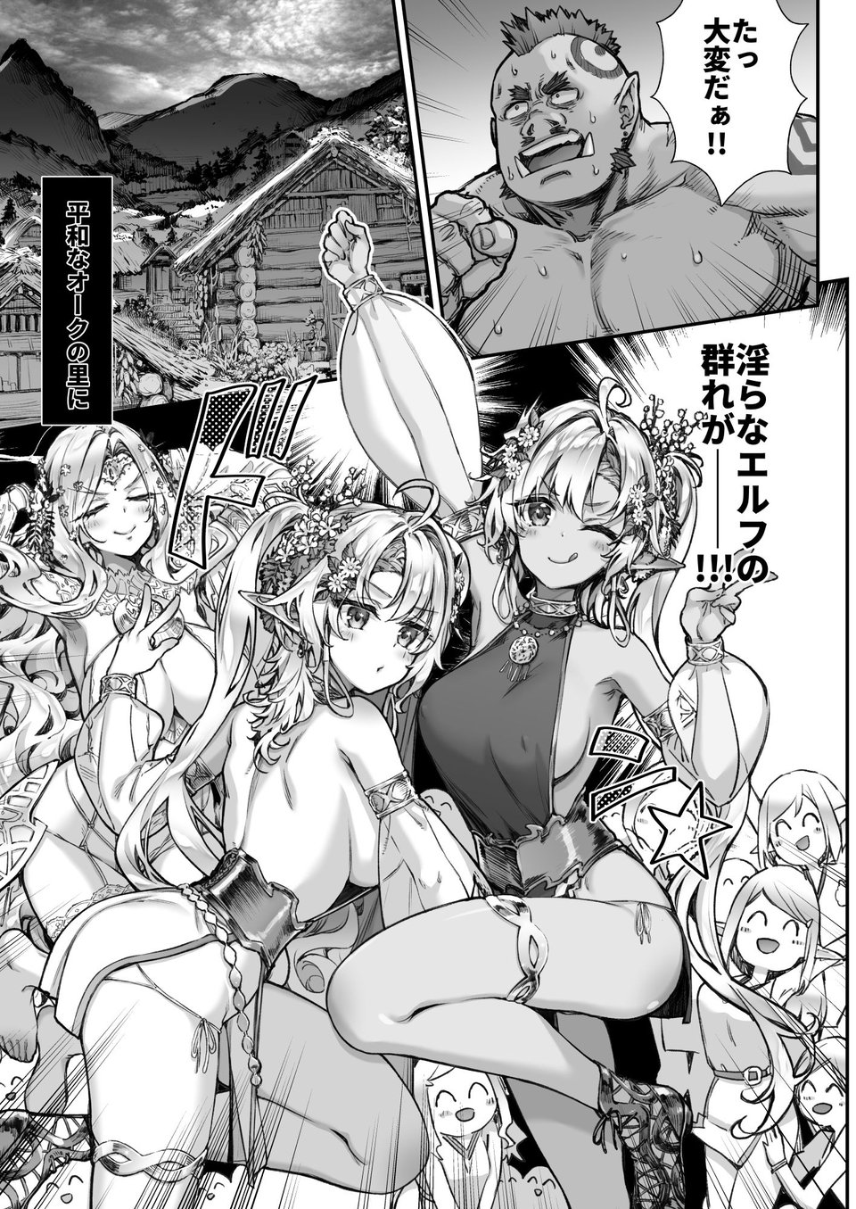 とびだせ！淫らなエルフの宴 5 ページ目