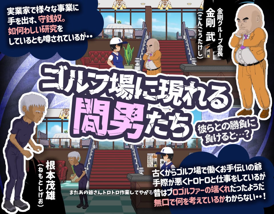 ドピュッとゴルフ伝説 8 ページ目