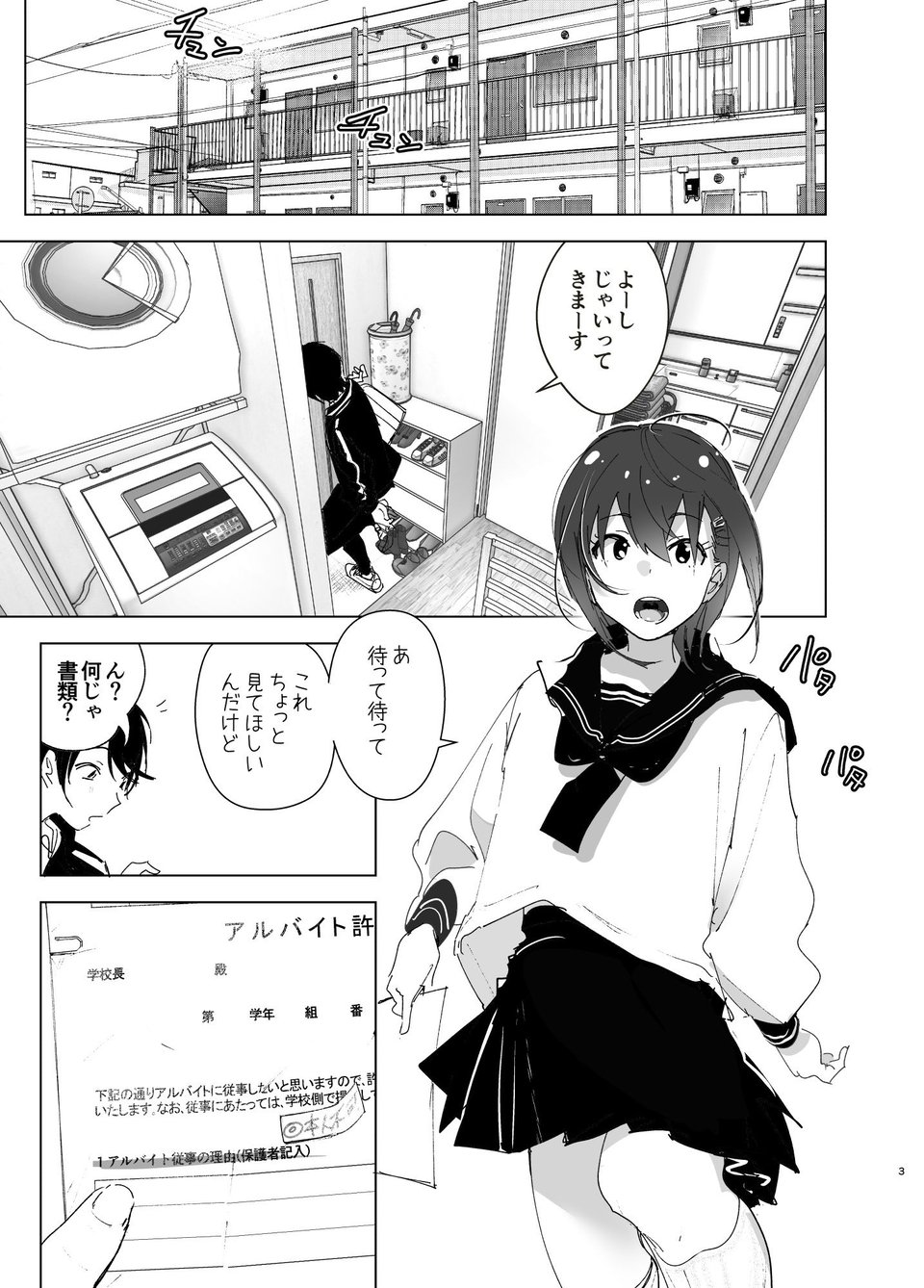 兄のことが大好きな妹の話 1 ページ目