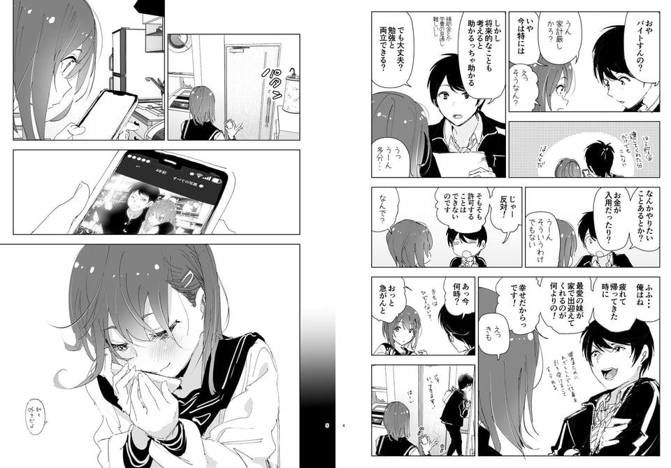 兄のことが大好きな妹の話 2 ページ目