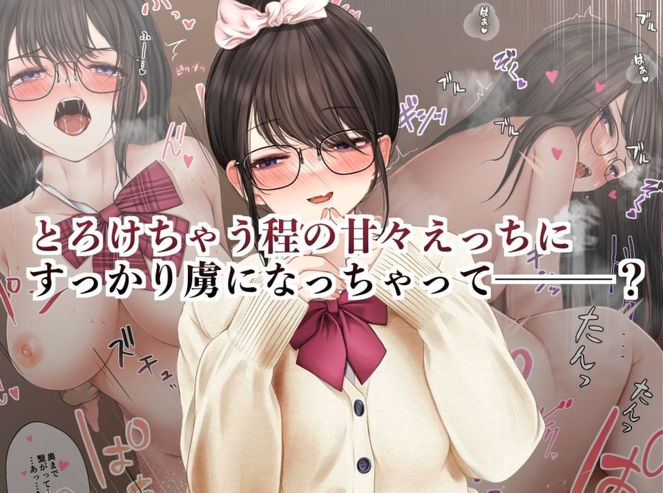 隠キャな彼女とイチャラブえっちする話 総集編 2 ページ目