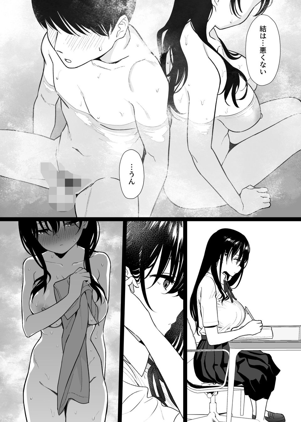 彼女はまだ18cm以上(デカチン)を知らない 7 ページ目