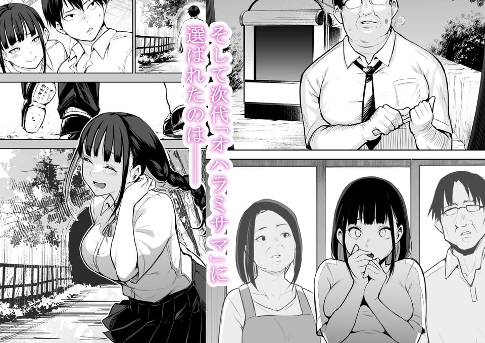 オハラミサマ 2 ページ目