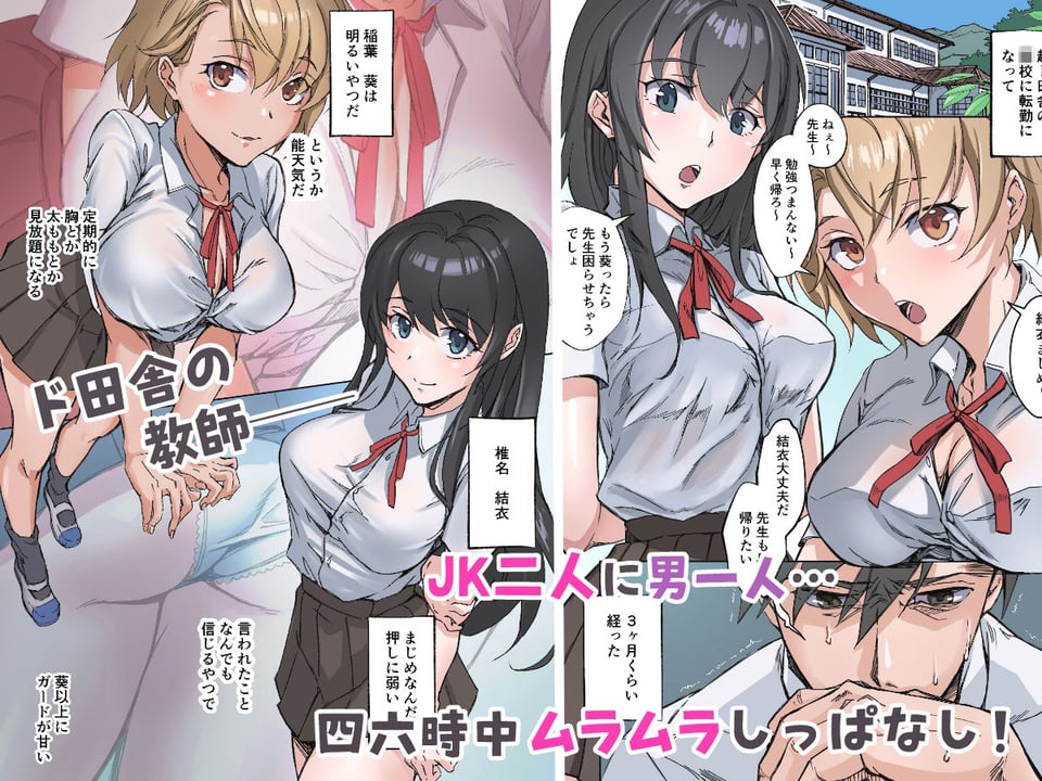 田舎の激チョロ女たちと無責任中出しまくりな日々 1 ページ目