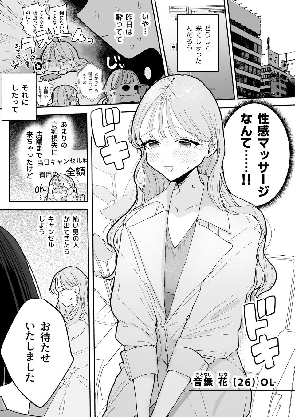 絶頂リフレ［夏コミ43P版］ 1 ページ目