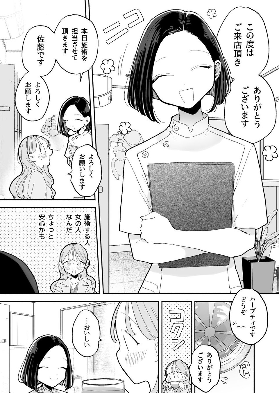 絶頂リフレ［夏コミ43P版］ 2 ページ目