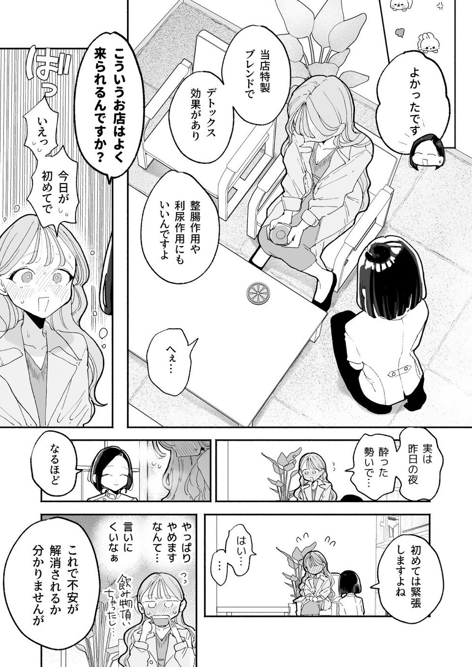 絶頂リフレ［夏コミ43P版］ 3 ページ目