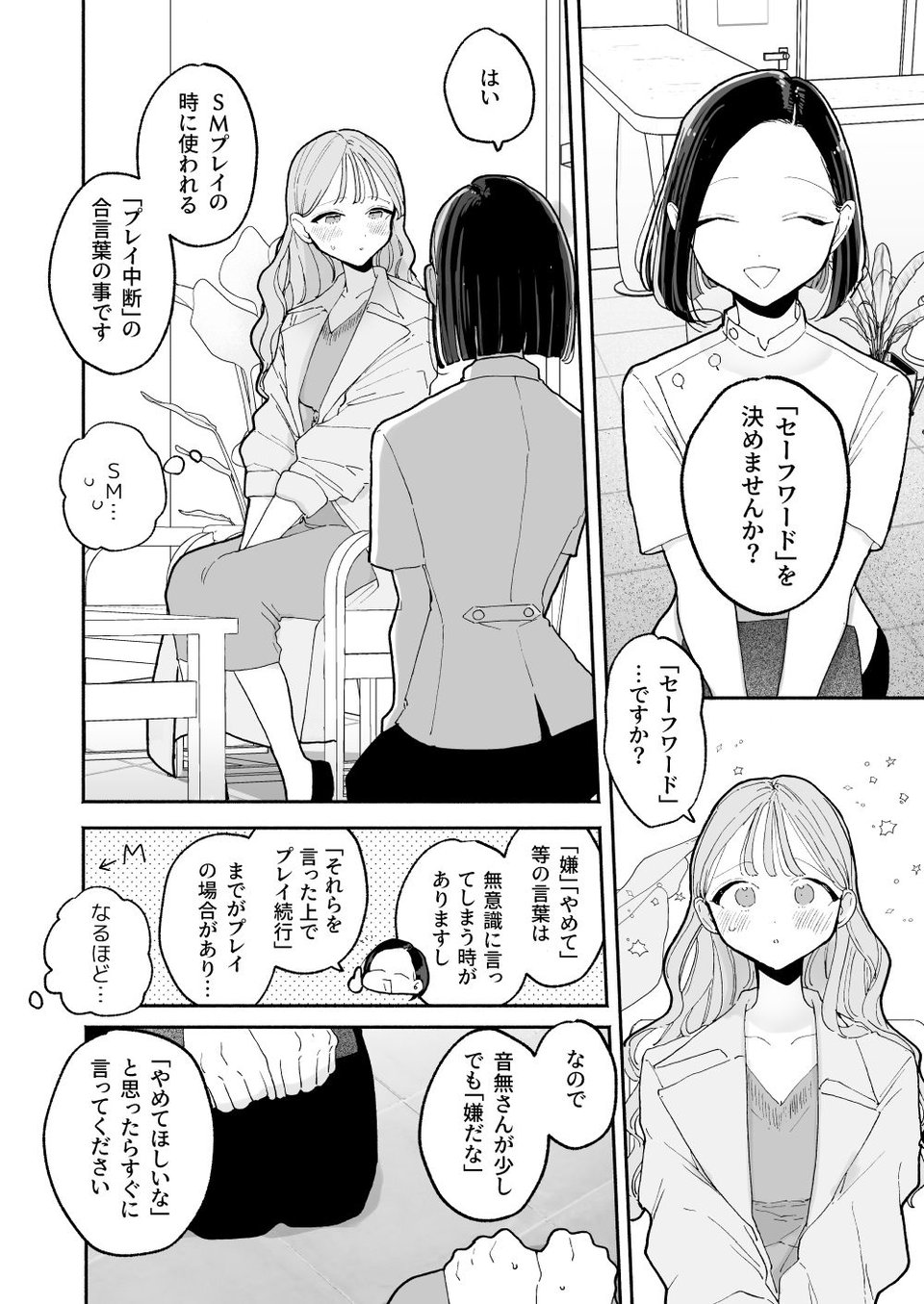 絶頂リフレ［夏コミ43P版］ 4 ページ目