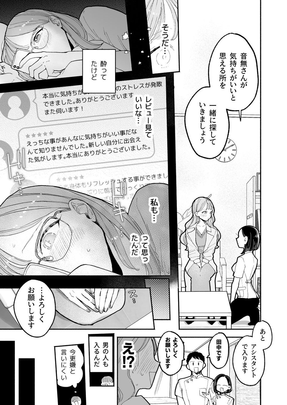 絶頂リフレ［夏コミ43P版］ 5 ページ目