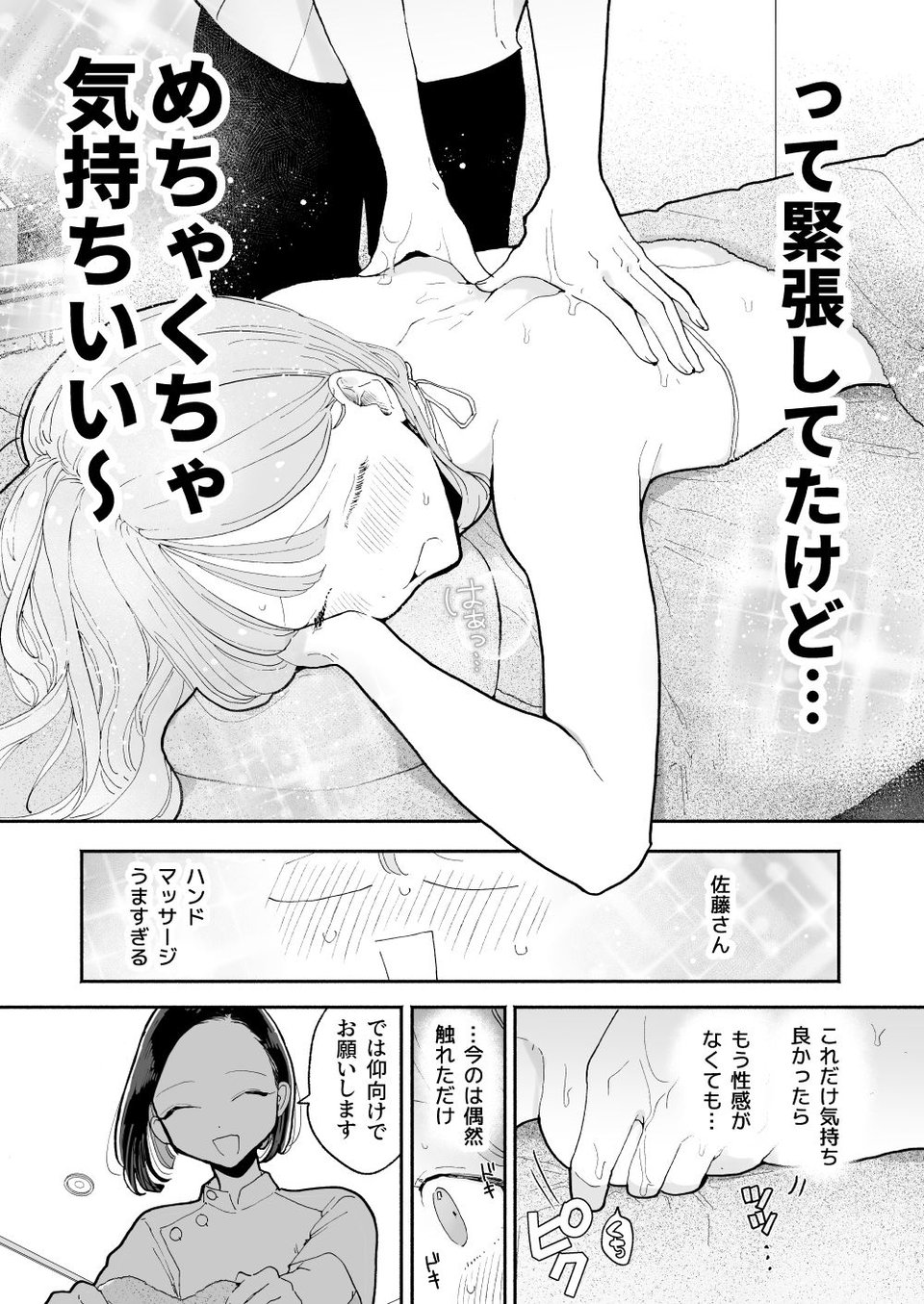 絶頂リフレ［夏コミ43P版］ 6 ページ目