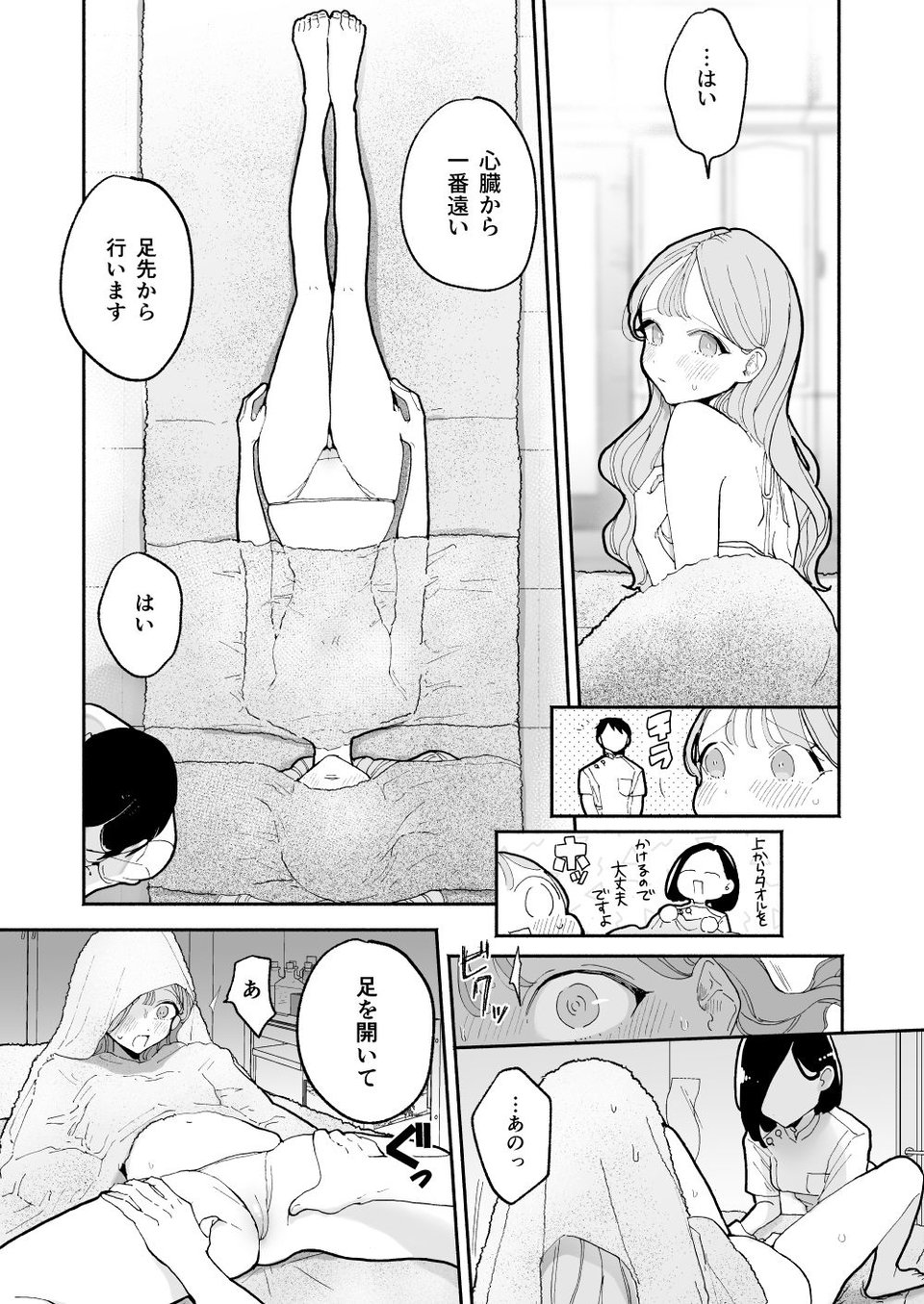 絶頂リフレ［夏コミ43P版］ 7 ページ目