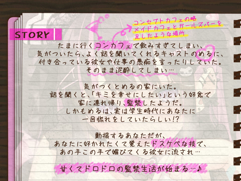 【媚びオホ/逆寝取られ】君しか勝たん♪ガチ恋監禁コンカフェ嬢の毎日ドロドロ溺愛ハメまくり共依存生活 1 ページ目