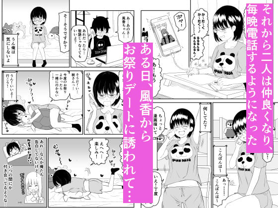 後輩オタク友達JKが可愛すぎるもんでっ! 4 ページ目
