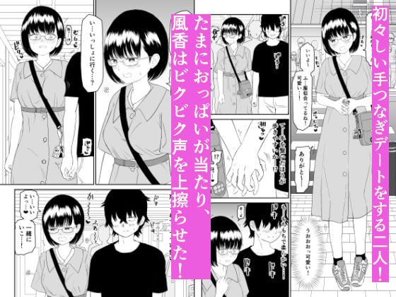 後輩オタク友達JKが可愛すぎるもんでっ! 5 ページ目