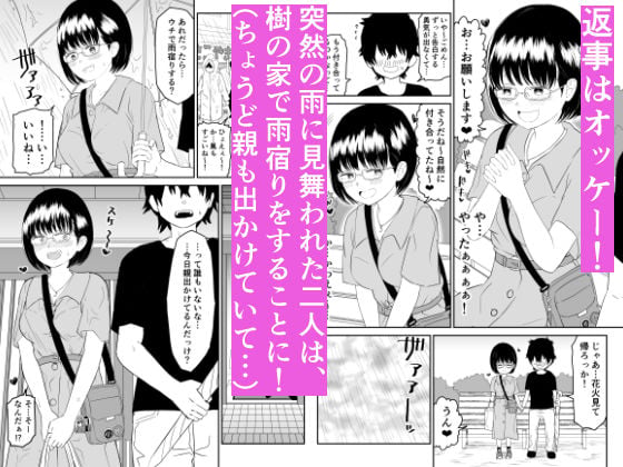 後輩オタク友達JKが可愛すぎるもんでっ! 7 ページ目