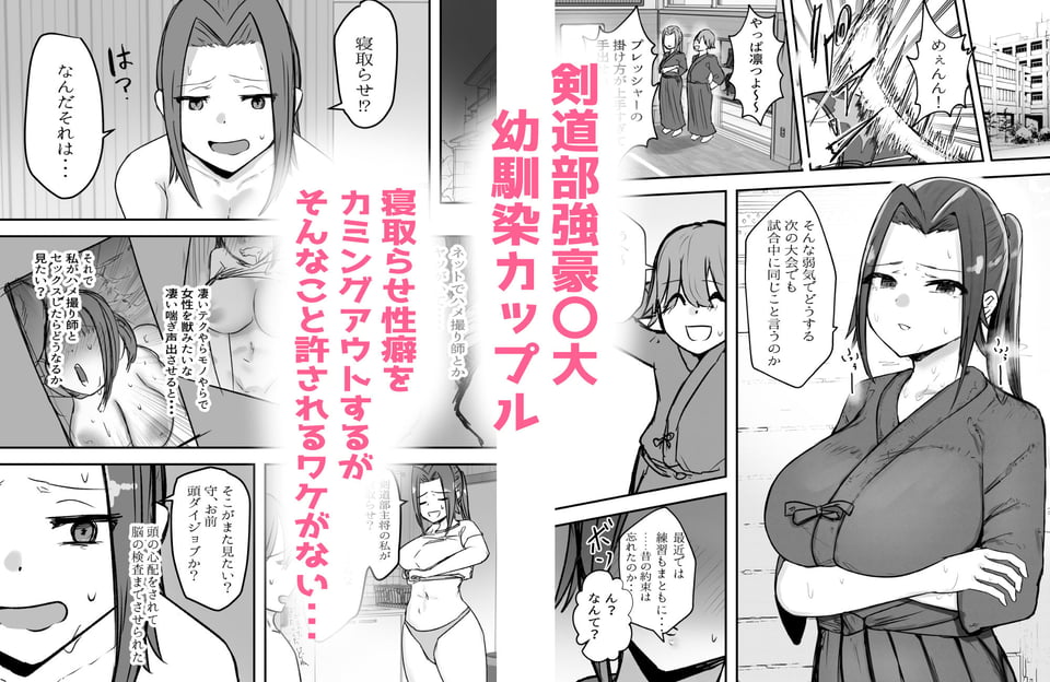剣道部主将の私が寝取らせで堕ちるワケがない!! 1 ページ目