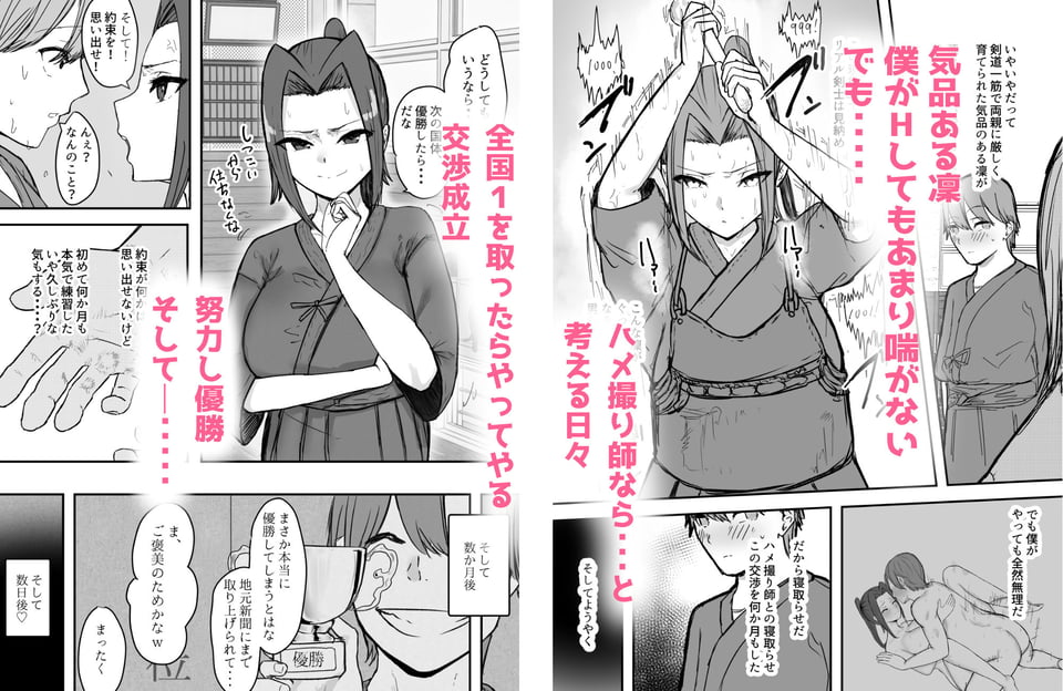 剣道部主将の私が寝取らせで堕ちるワケがない!! 2 ページ目
