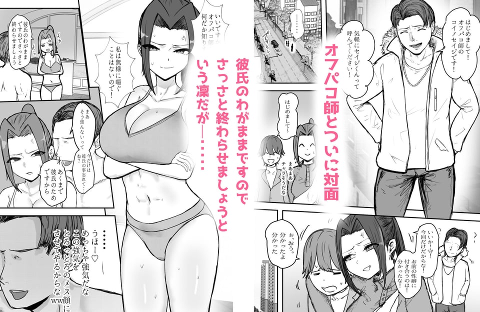 剣道部主将の私が寝取らせで堕ちるワケがない!! 3 ページ目