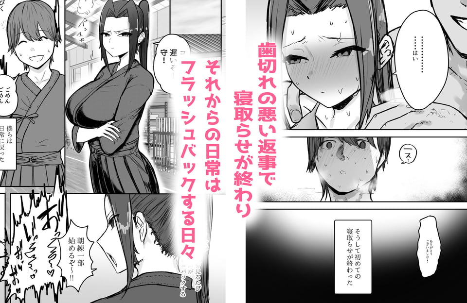 剣道部主将の私が寝取らせで堕ちるワケがない!! 9 ページ目