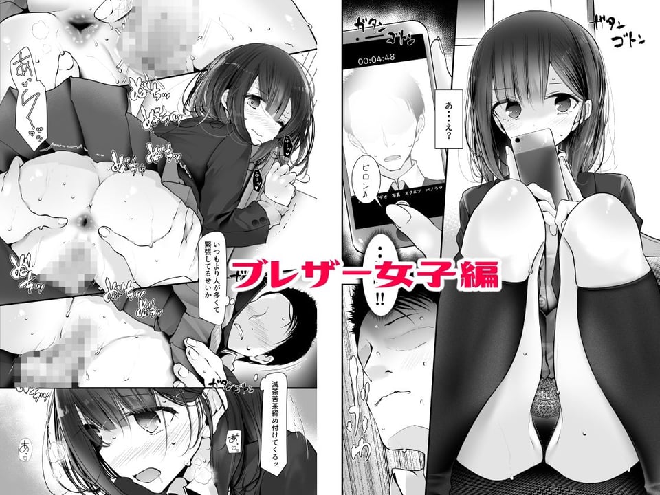 通勤道中であの娘がみだらな行為をしてくるまとめ話 1 ページ目