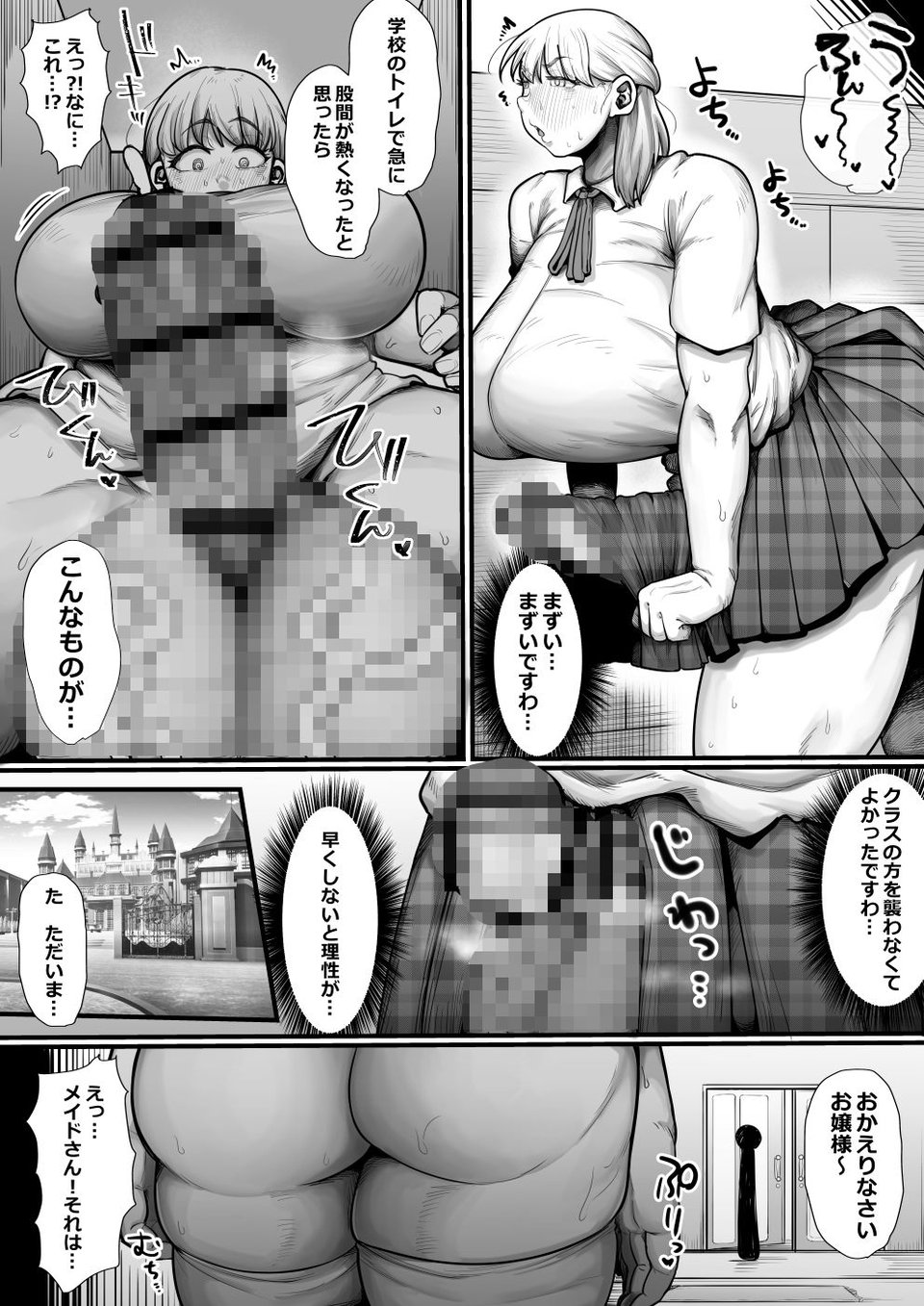 強●ド下品ふたなり化 女子生徒観察日記 6 ページ目