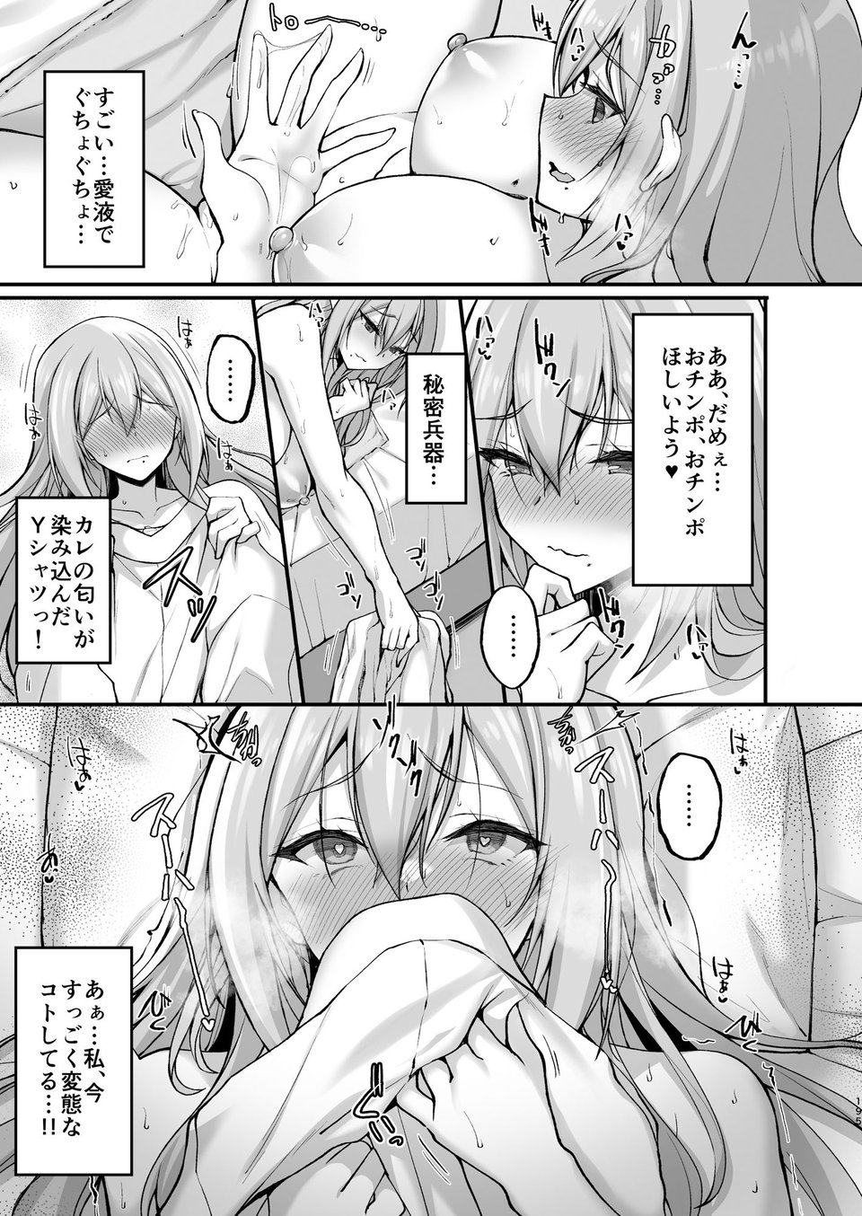 Hなお姉さんは、好きですか?〜総集編〜 10 ページ目