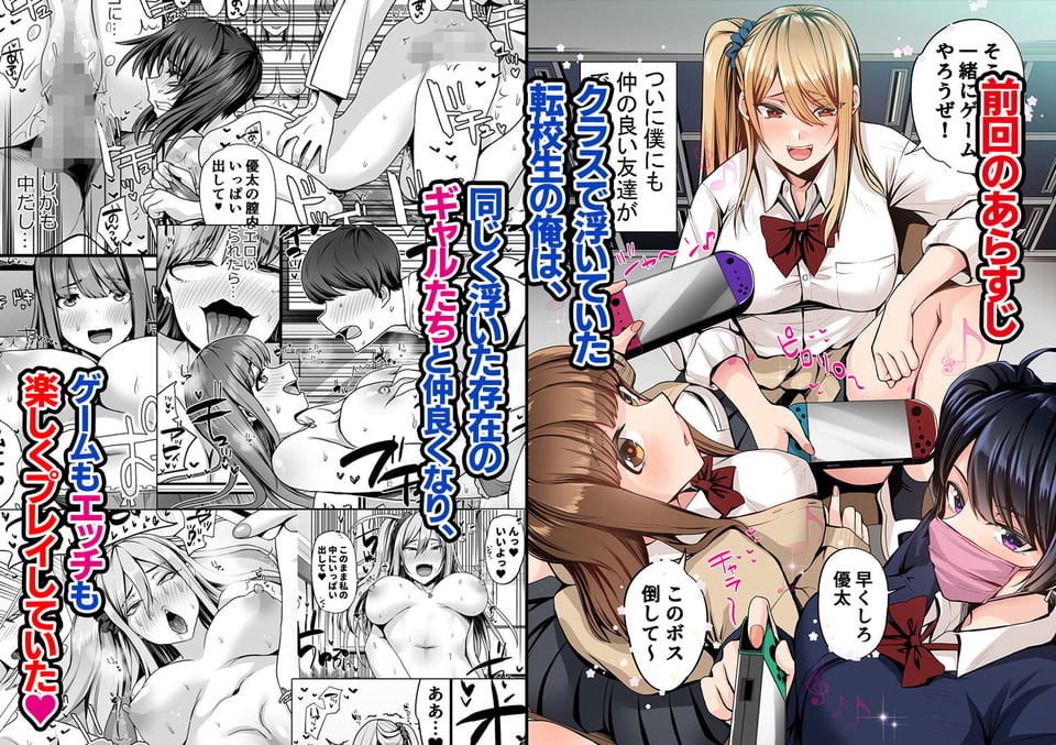 ゲーム好きのギャルたちと俺の部屋でシたい放題2 1 ページ目