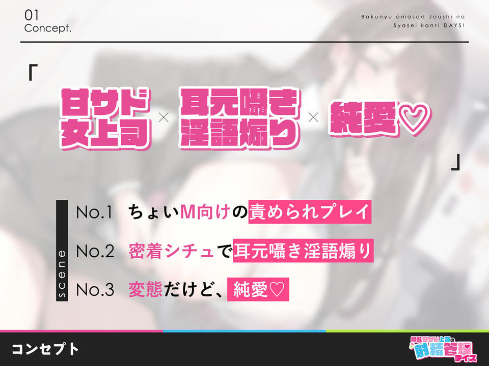 爆乳女上司の甘サド射精管理days! 〜お付き合いはオナ禁してから〜 1 ページ目
