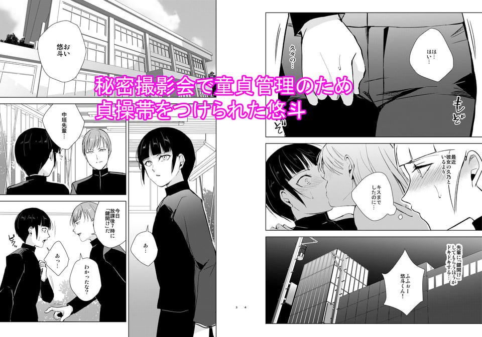 弓道男子5〜部活の先輩にはめられてパパ活斡旋、彼女も捨ててメスに堕ちちゃいました〜 1 ページ目