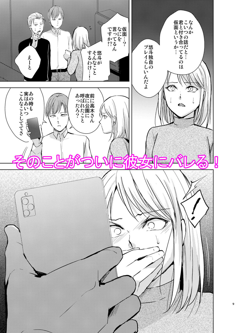 弓道男子5〜部活の先輩にはめられてパパ活斡旋、彼女も捨ててメスに堕ちちゃいました〜 3 ページ目