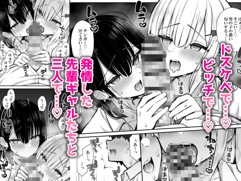 家出ギャルな先輩は簡単にヤらせてくれる2 4 ページ目