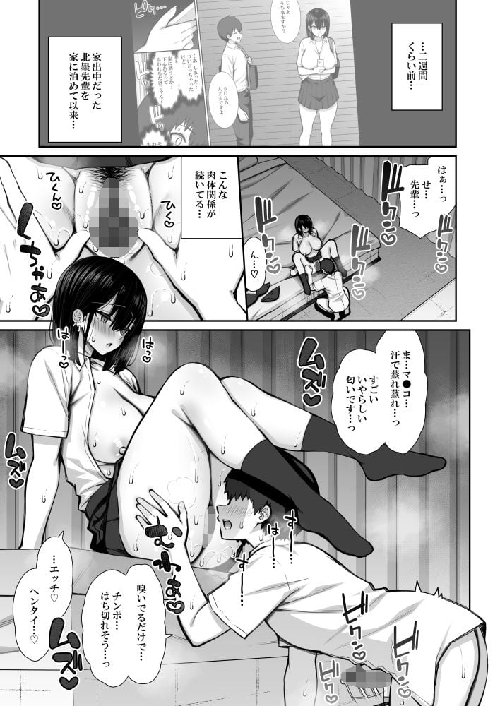 家出ギャルな先輩は簡単にヤらせてくれる2 7 ページ目