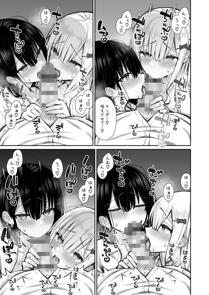 家出ギャルな先輩は簡単にヤらせてくれる2 9 ページ目