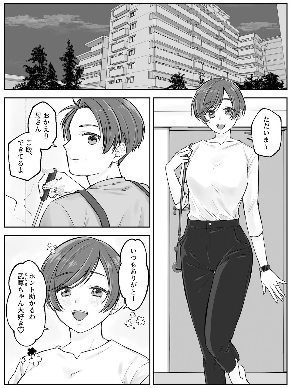 前田家の親子が相姦に至るまで 前編 2 ページ目