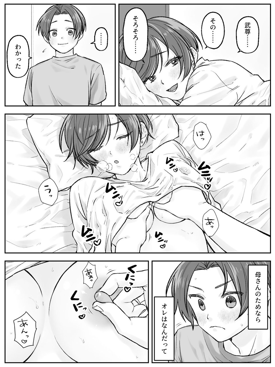 前田家の親子が相姦に至るまで 前編 3 ページ目