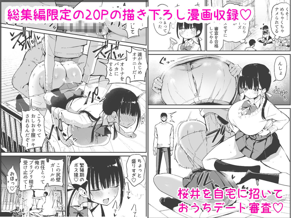 彼女の妹が巨乳ミニスカJKで小悪魔系【総集編】 3 ページ目
