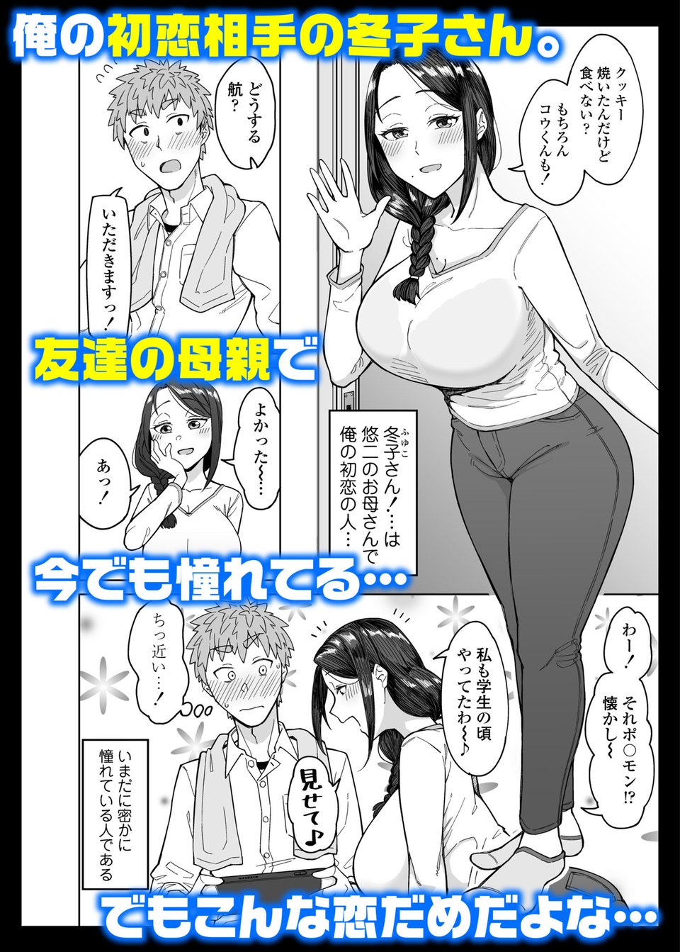 初恋の人は、ともだちのママ。 1 ページ目