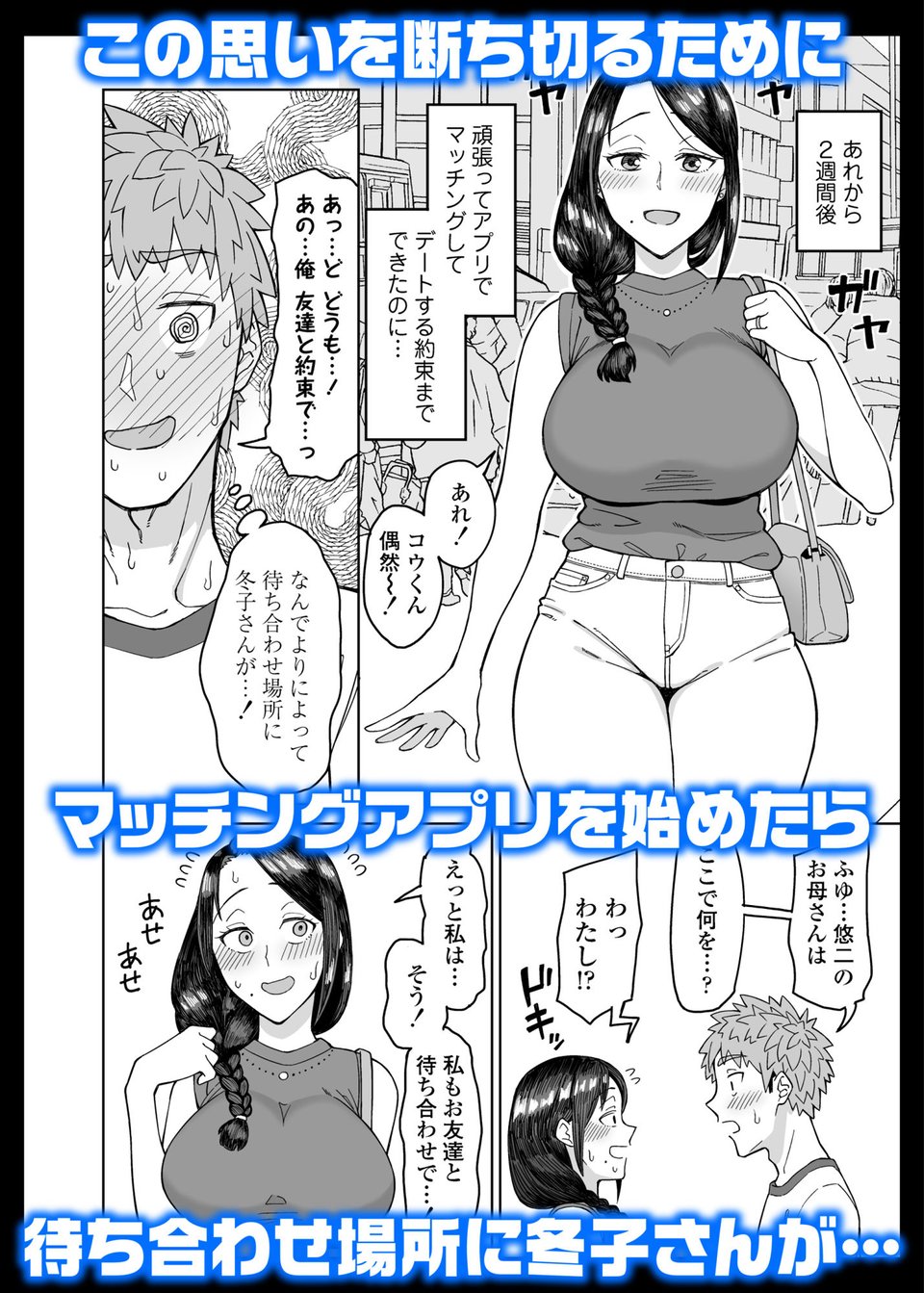 初恋の人は、ともだちのママ。 2 ページ目