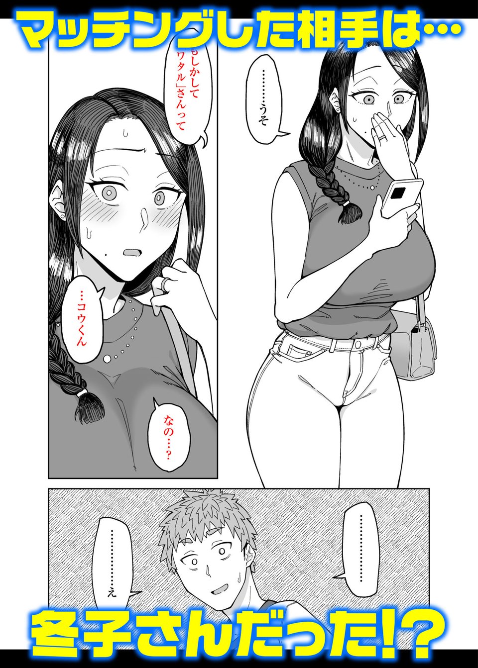 初恋の人は、ともだちのママ。 3 ページ目