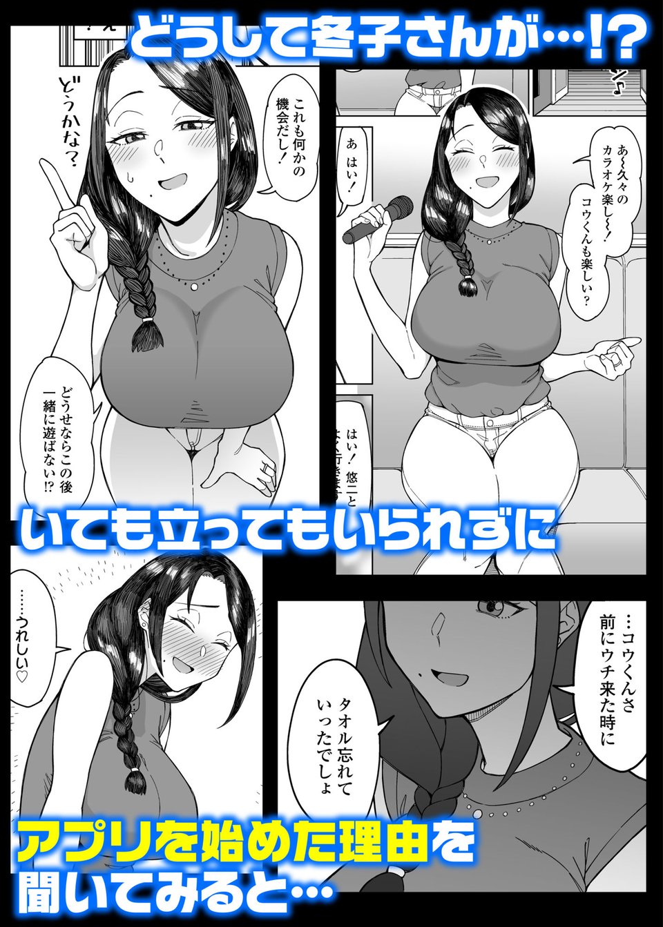 初恋の人は、ともだちのママ。 4 ページ目