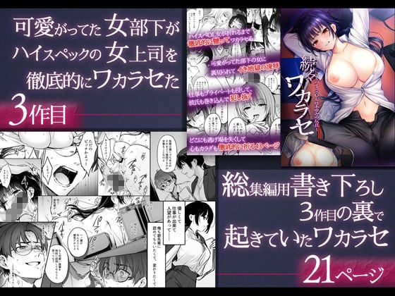 ワカラセ総集編〜終わらない悪夢と溺れるオンナたち〜+描き下ろし漫画21ページ 2 ページ目