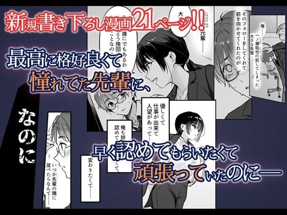 ワカラセ総集編〜終わらない悪夢と溺れるオンナたち〜+描き下ろし漫画21ページ 3 ページ目