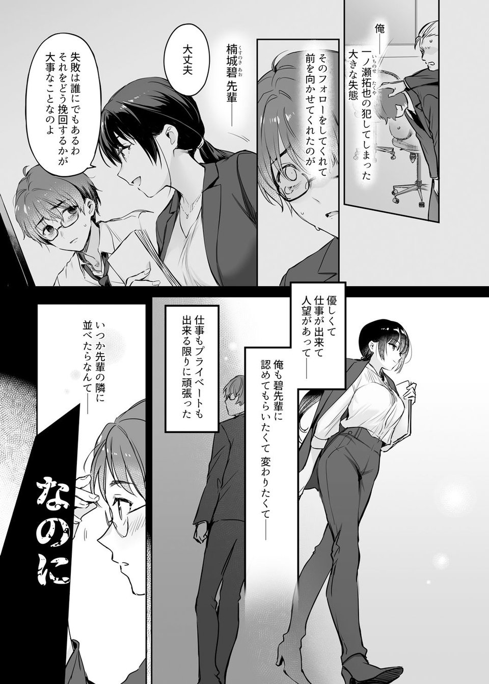 ワカラセ総集編〜終わらない悪夢と溺れるオンナたち〜+描き下ろし漫画21ページ 5 ページ目